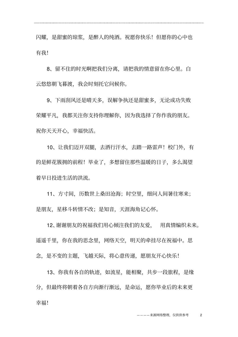 唯美留言板留言大全_第2页