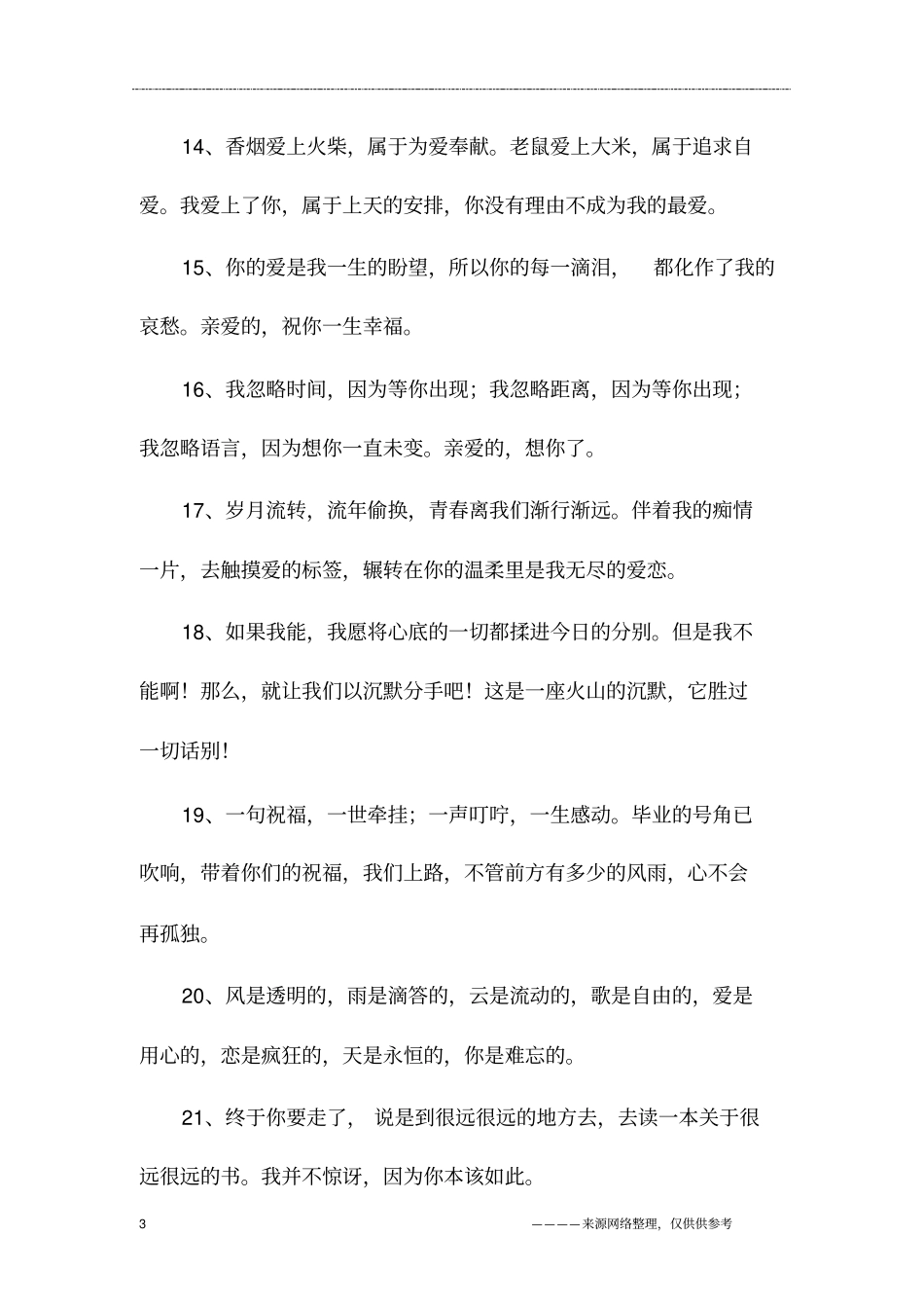 唯美留言板留言大全_第3页