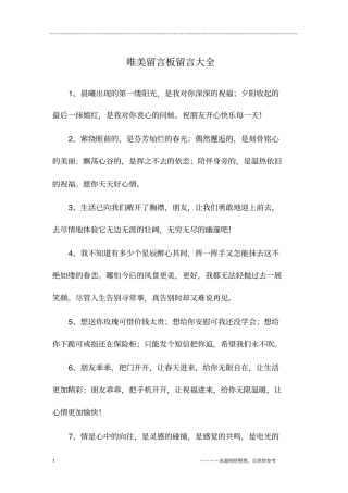 唯美留言板留言大全