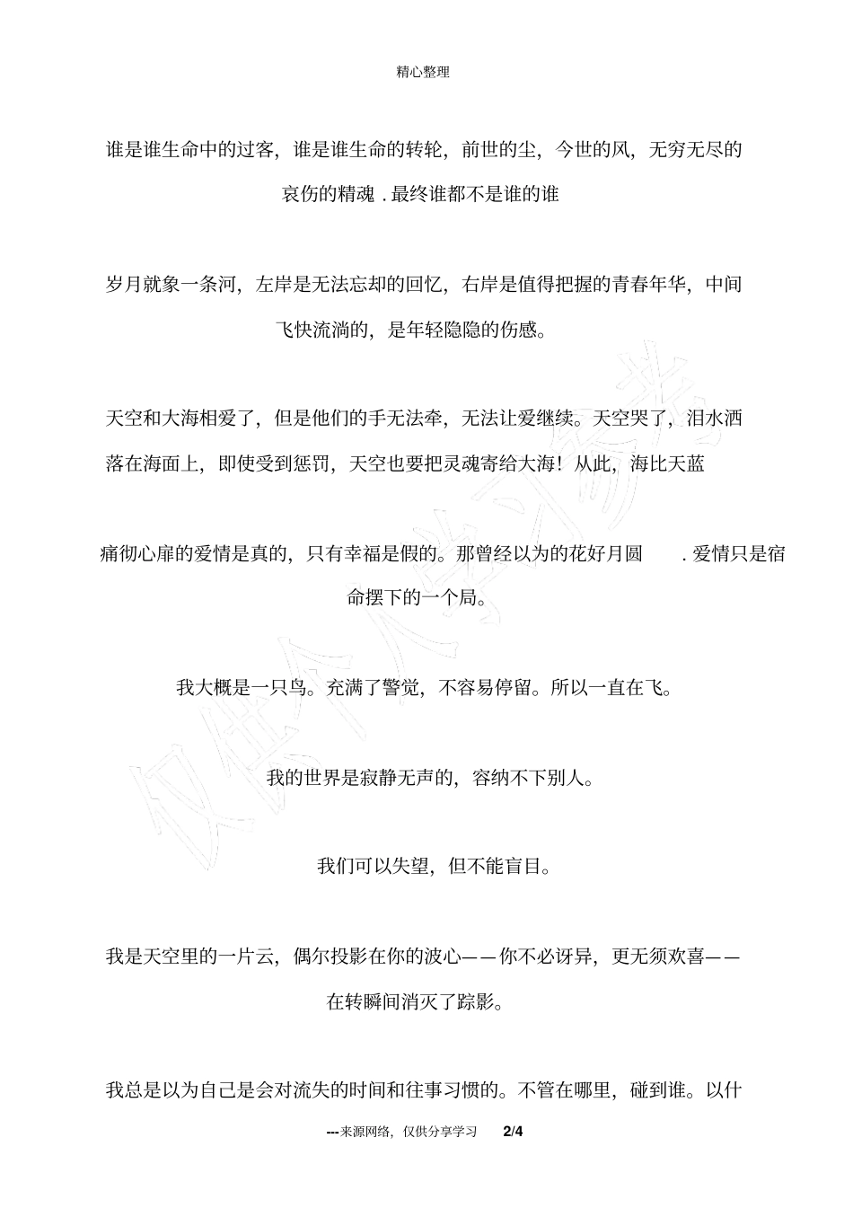 唯美的伤感爱情句子_第2页