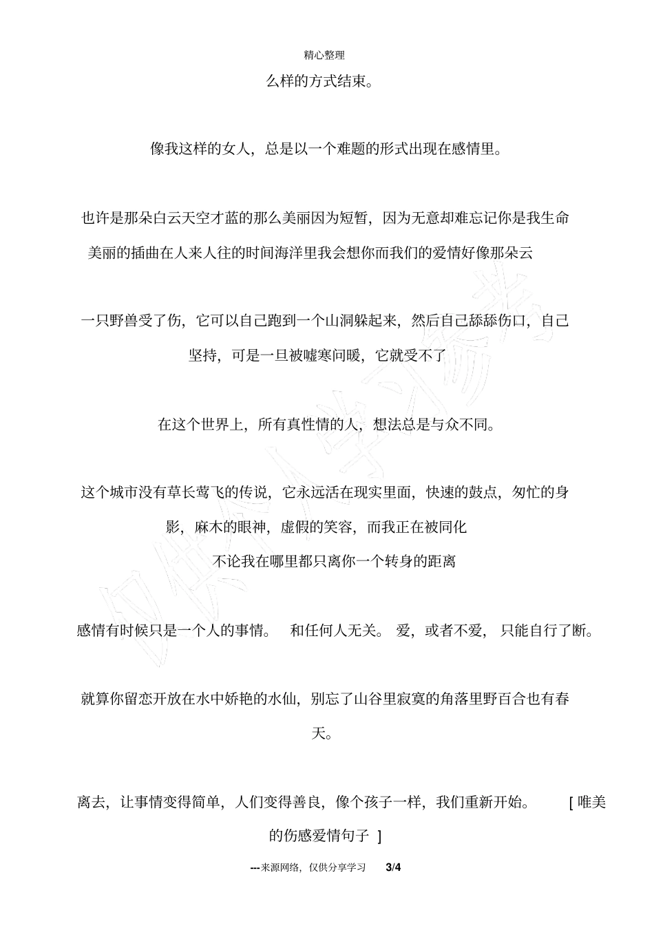 唯美的伤感爱情句子_第3页