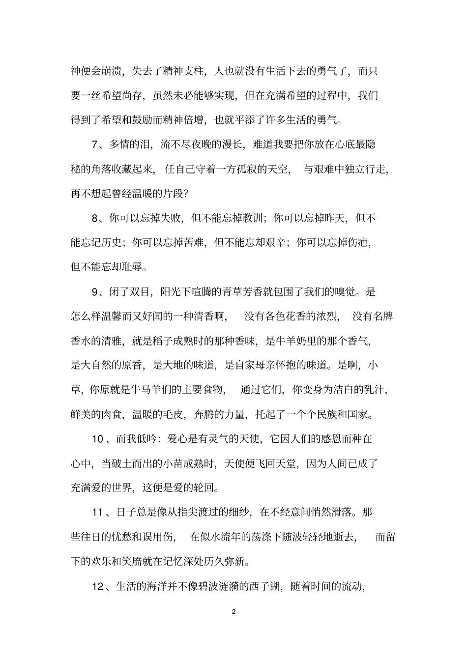 唯美的句子摘抄_第2页