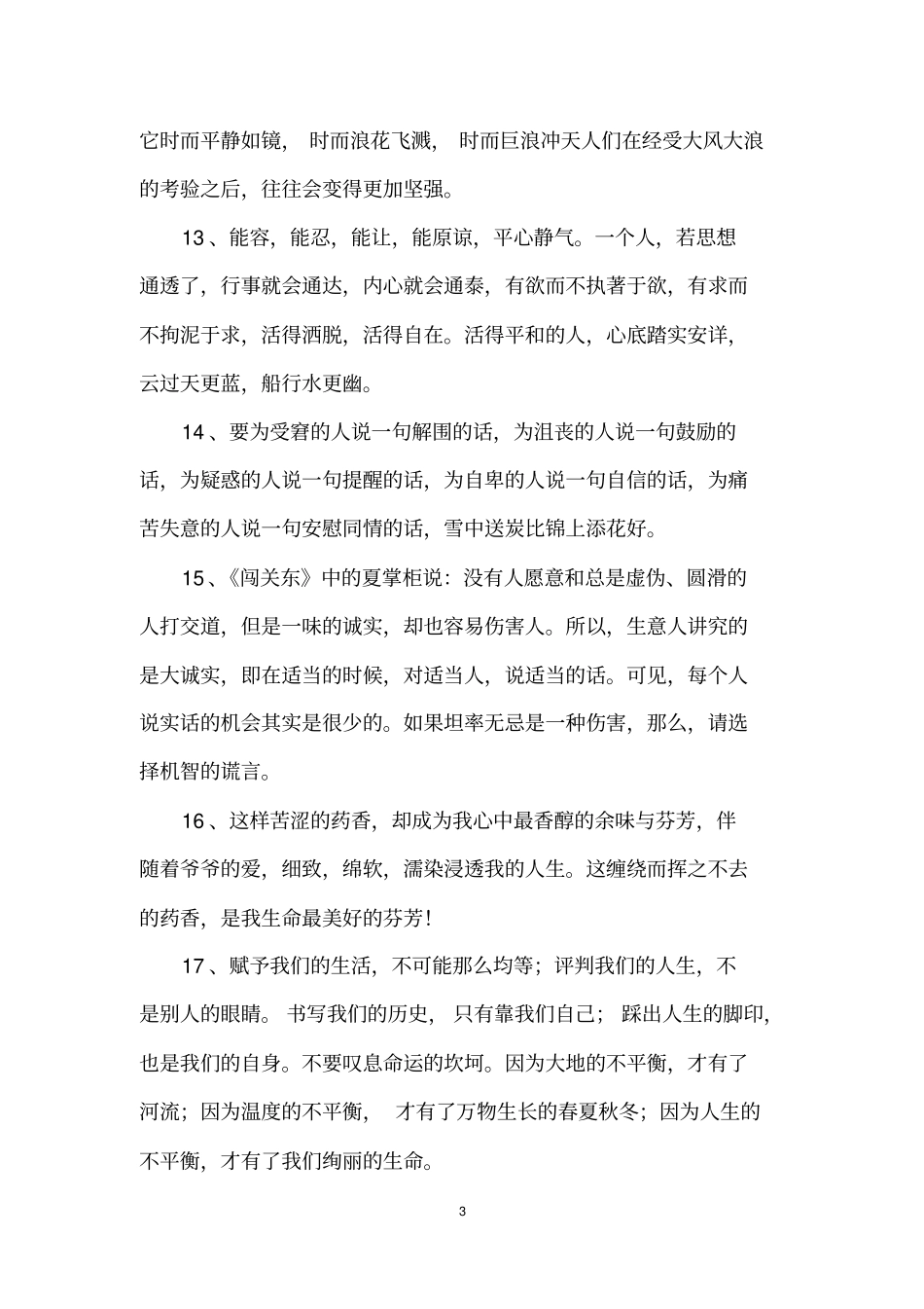 唯美的句子摘抄_第3页