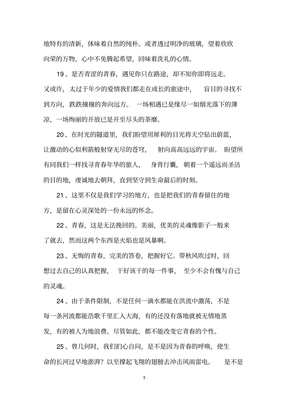 唯美的句子青春_第3页
