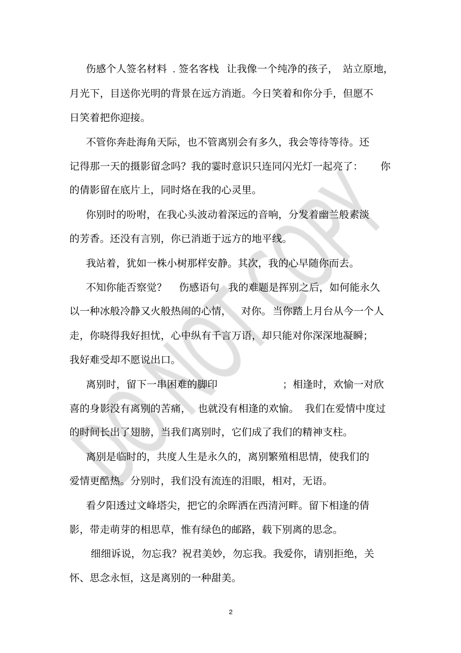 唯美的简短的离别寄语_第2页