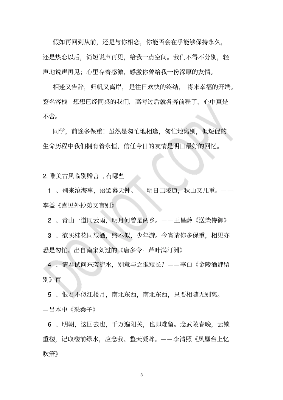 唯美的简短的离别寄语_第3页