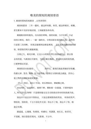 唯美的简短的离别寄语