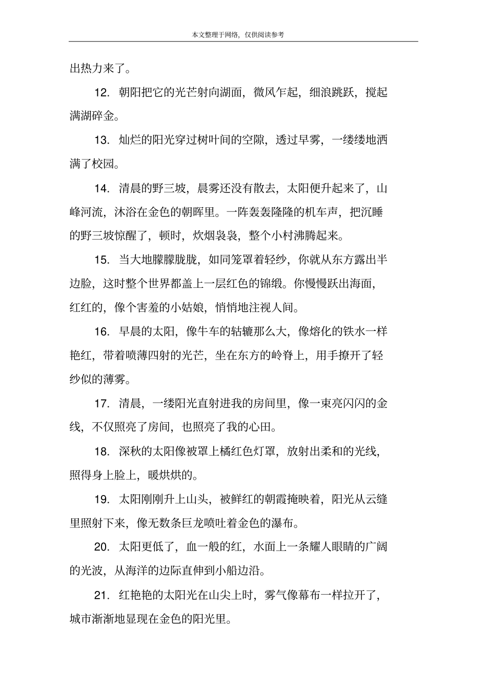 唯美的阳光句子_第2页