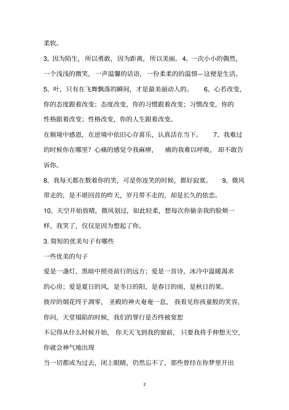 唯美简短语句_第2页