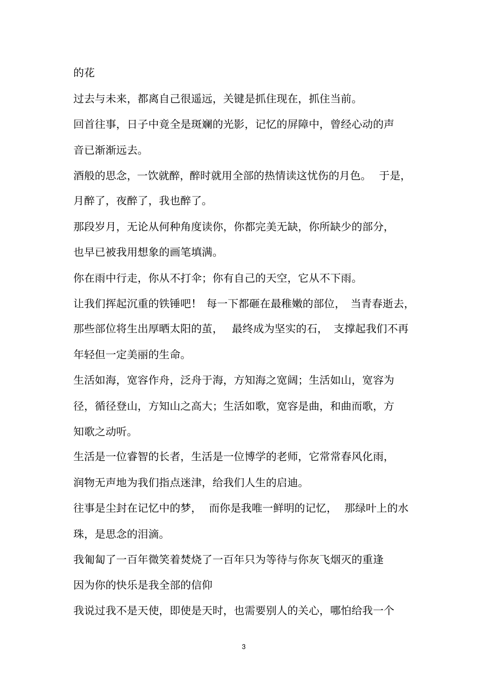 唯美简短语句_第3页