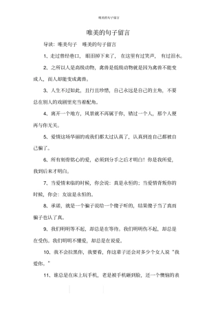 唯美的句子留言