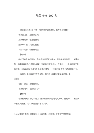 唯美诗句300句