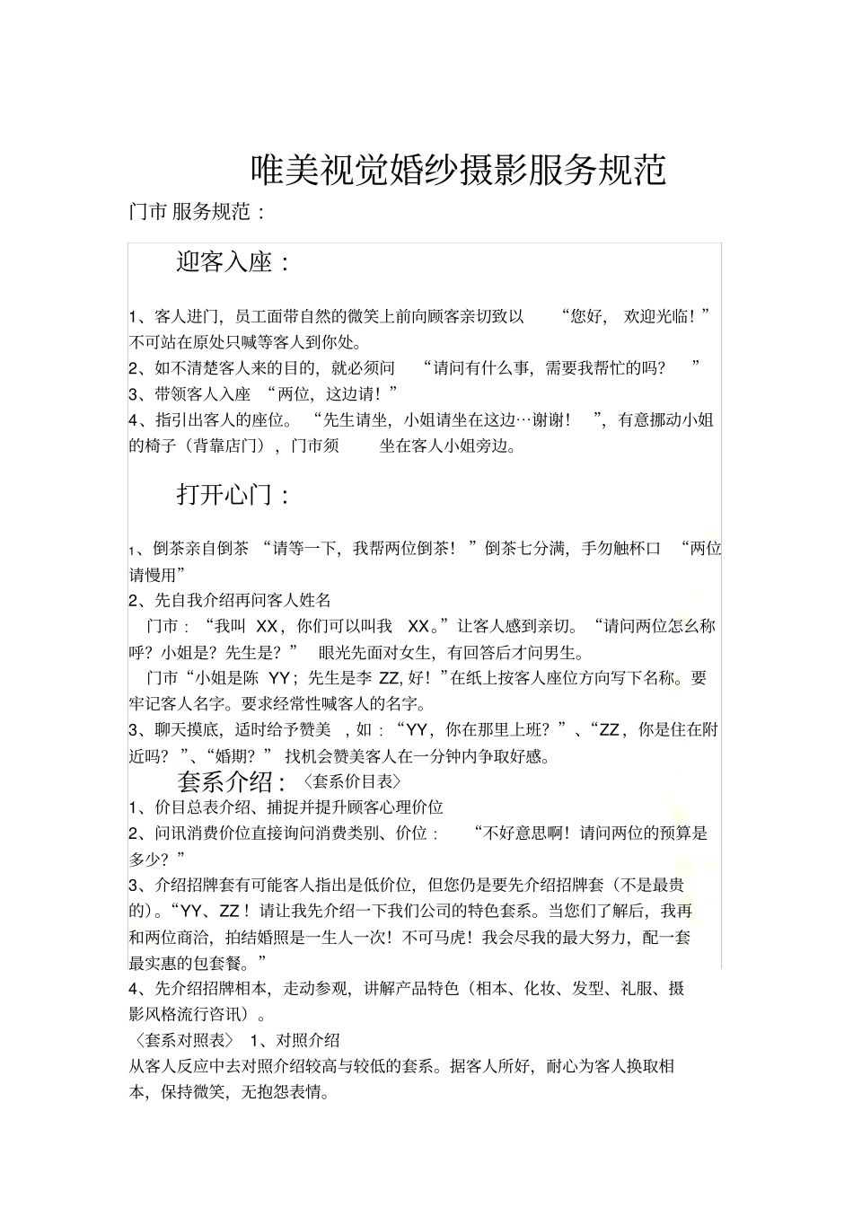 唯美视觉婚纱摄影-服务规范1_第2页