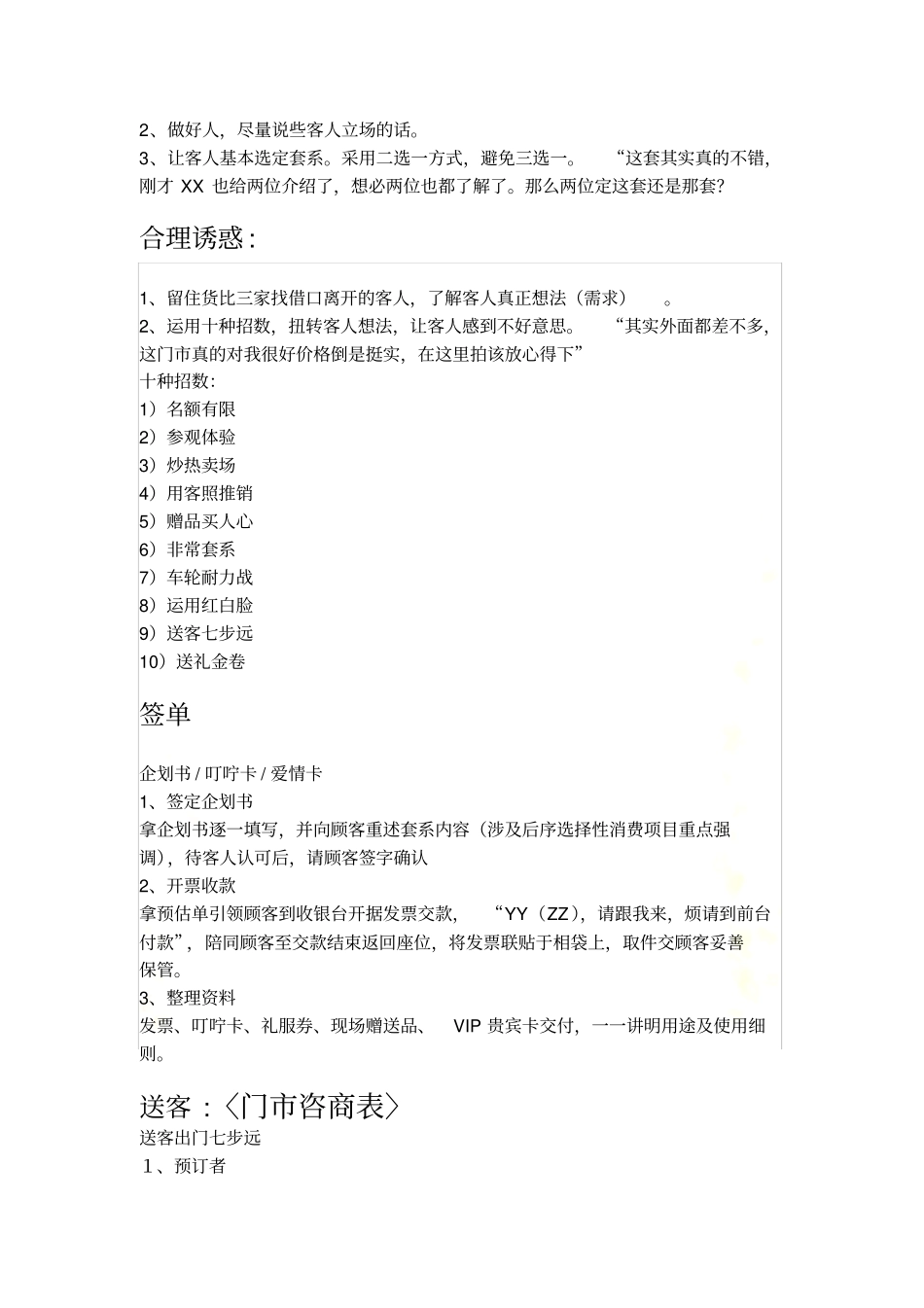 唯美视觉婚纱摄影-服务规范1_第3页