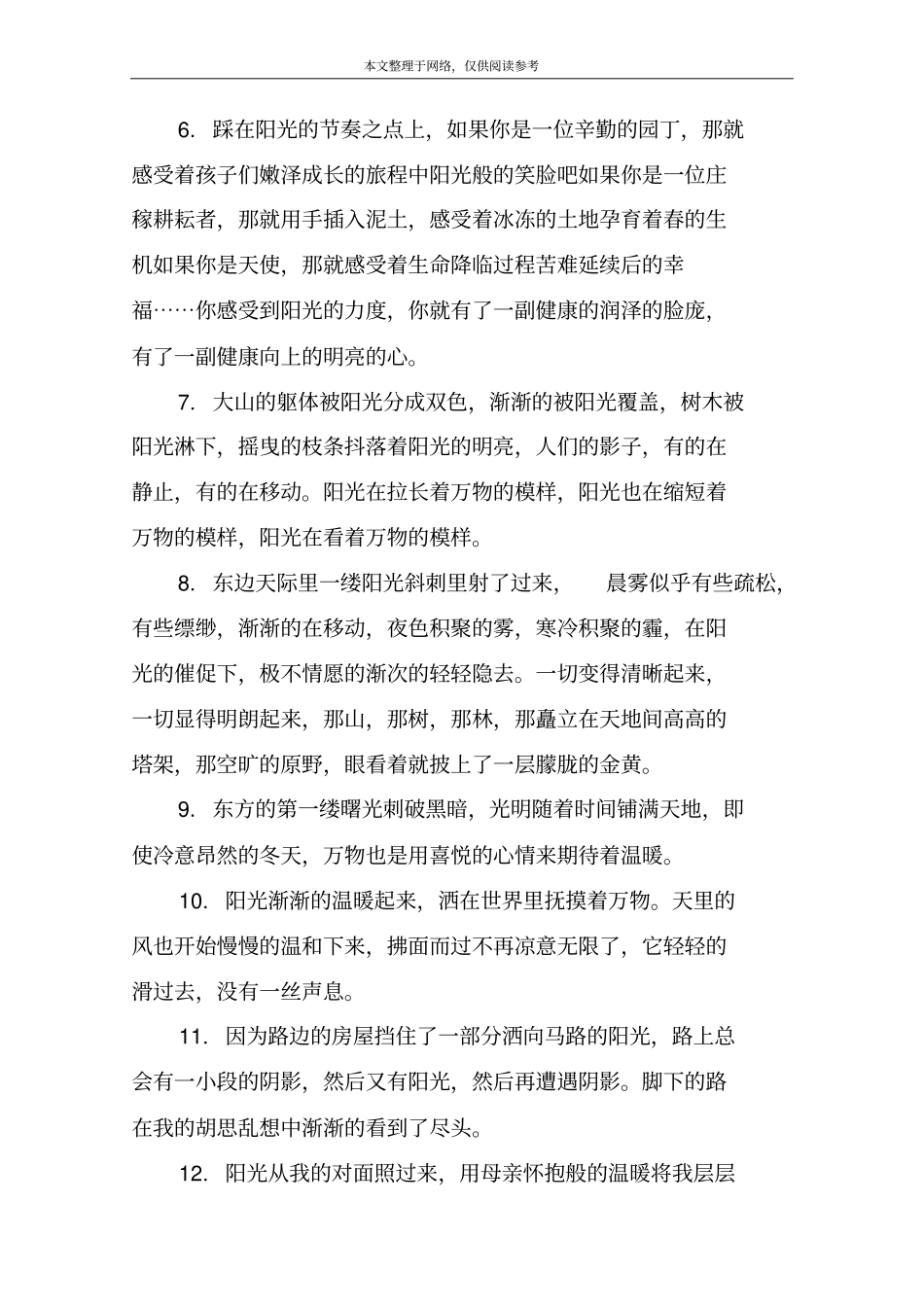 唯美阳光句子_第2页