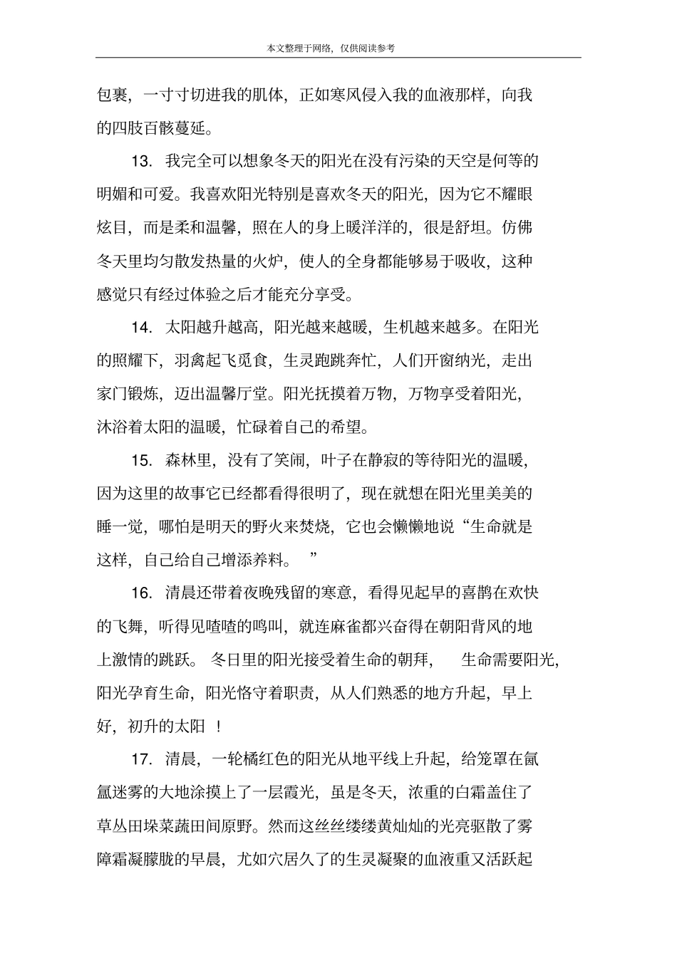 唯美阳光句子_第3页