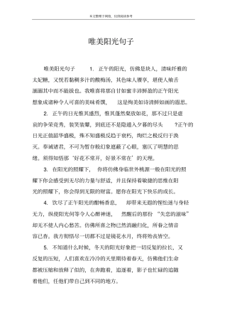 唯美阳光句子