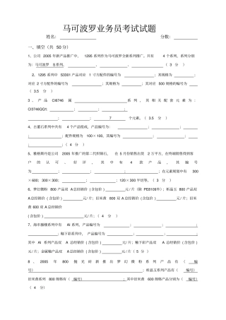 唯美陶瓷业务员培训考试试题