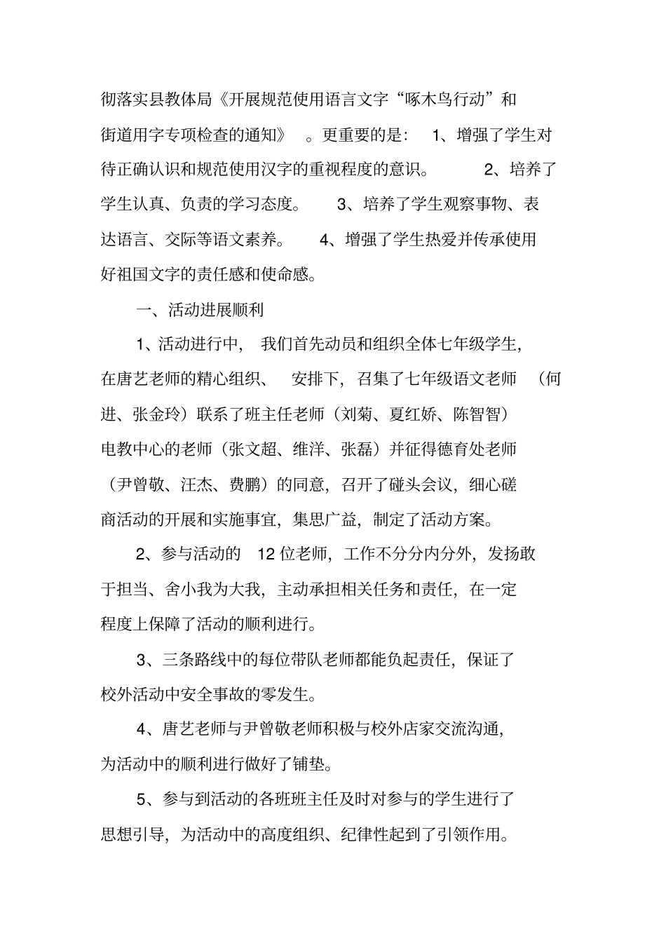 啄木鸟行动活动总结_第3页