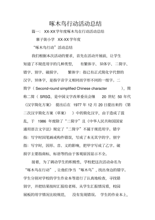 啄木鸟行动活动总结