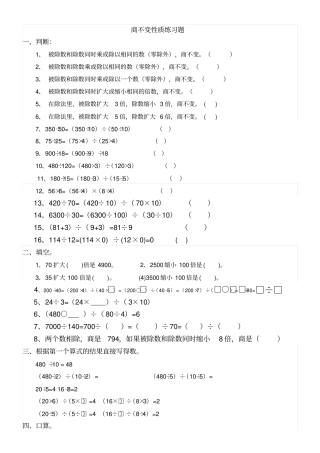 商不变性质习题