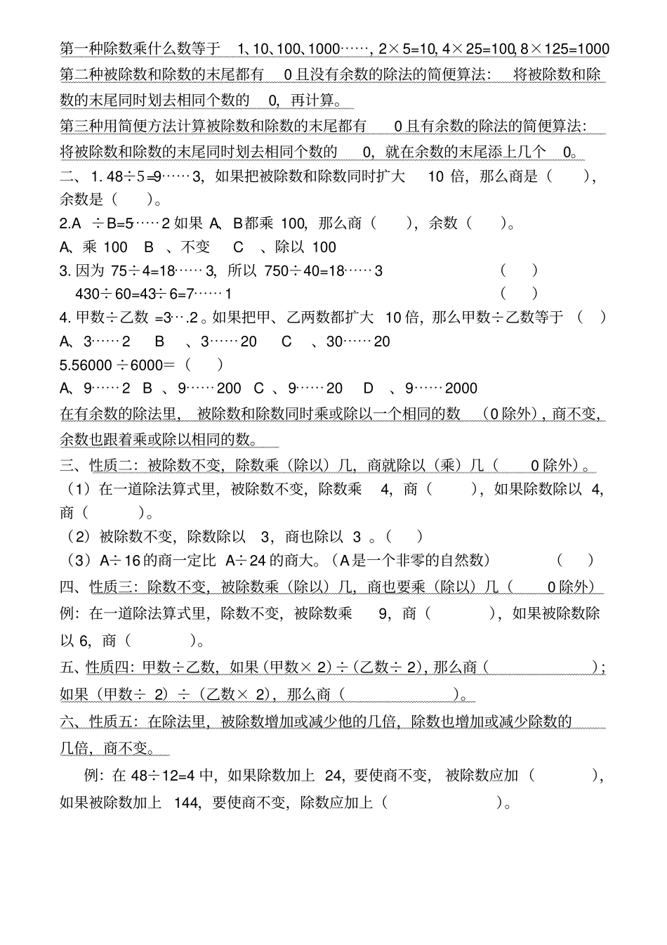 商不变的性质练习题_第2页