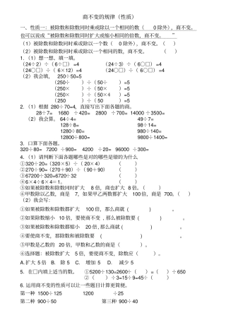 商不变的性质练习题