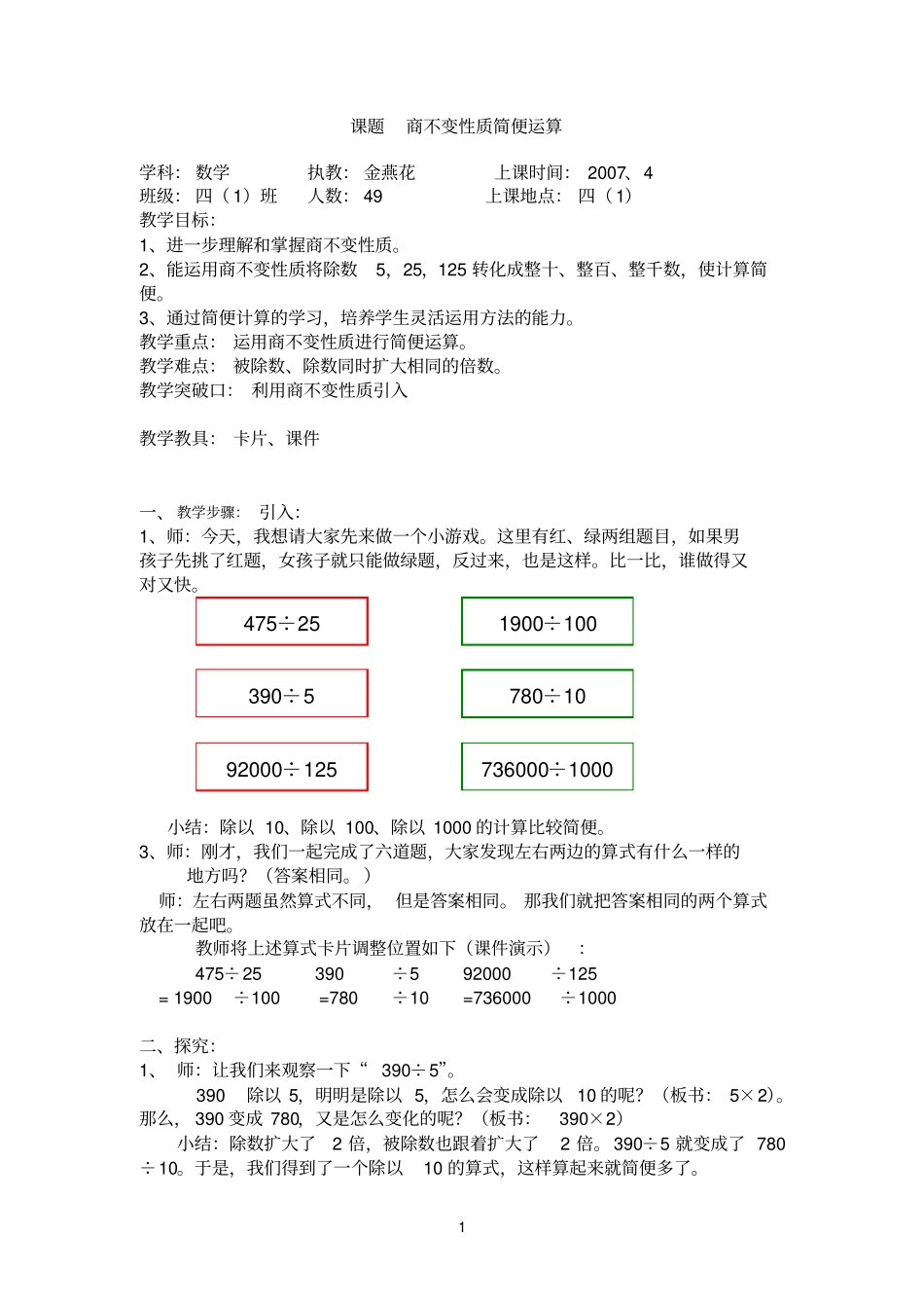 商不变性质简便运算_第1页