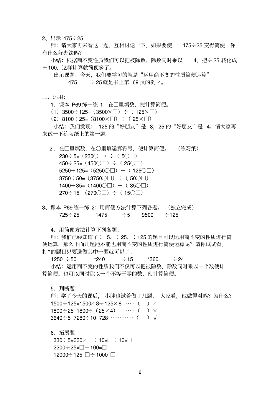 商不变性质简便运算_第2页
