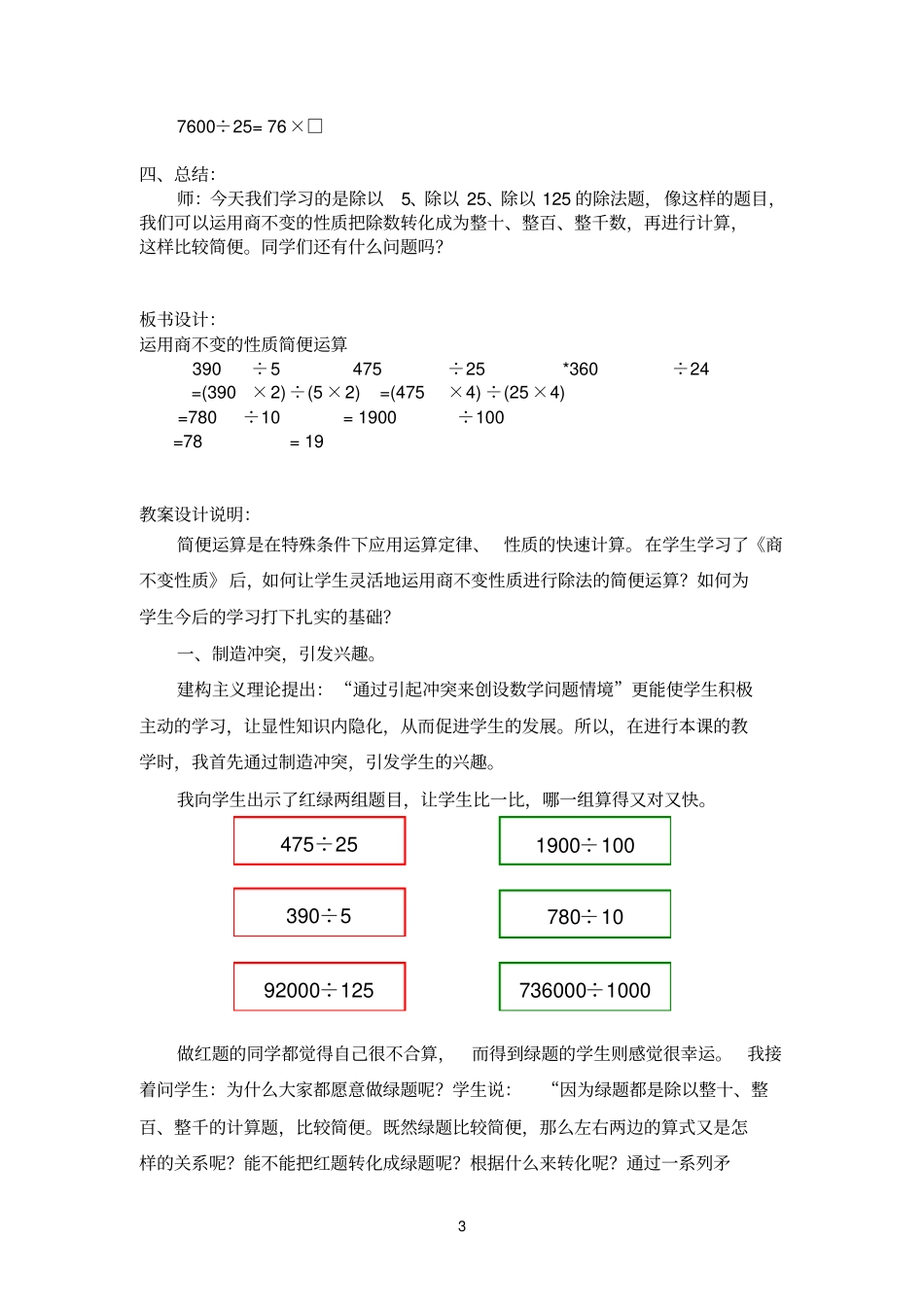 商不变性质简便运算_第3页