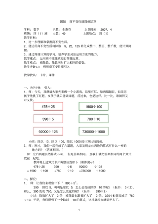 商不变性质简便运算