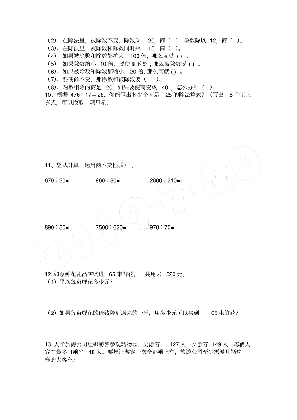 商不变的性质练习题含答案12459_第2页