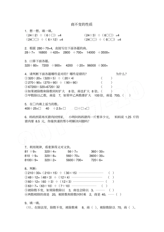 商不变的性质练习题含答案12459