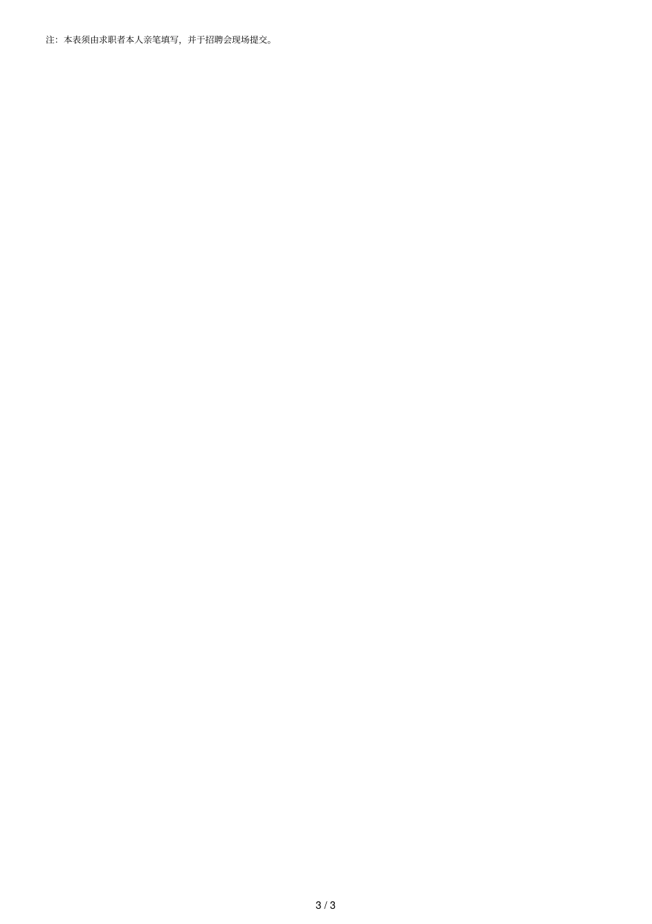 唯美集团求职申请表_第3页