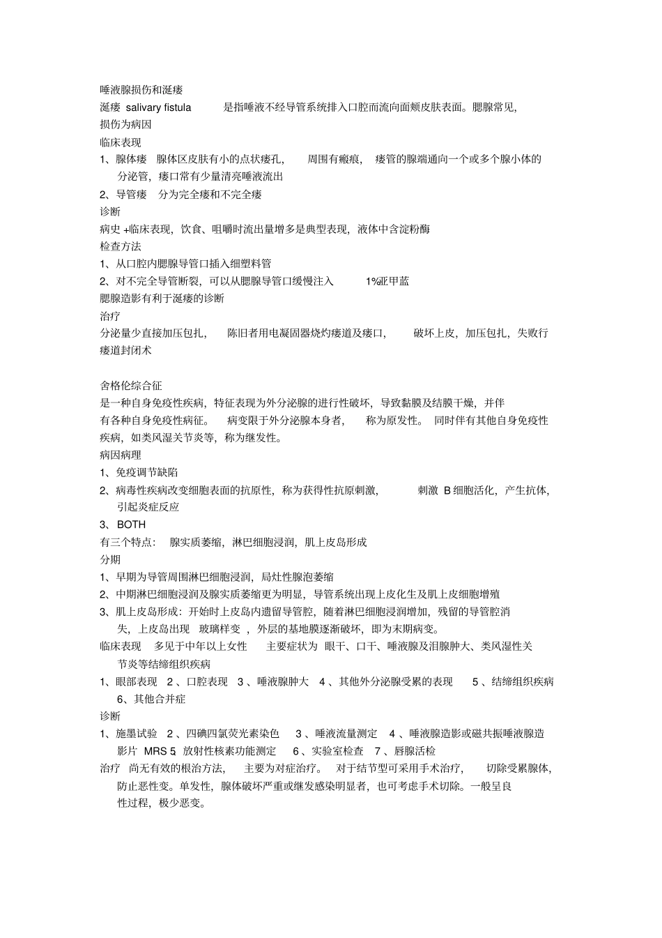 唾液腺疾病总结汇总_第3页