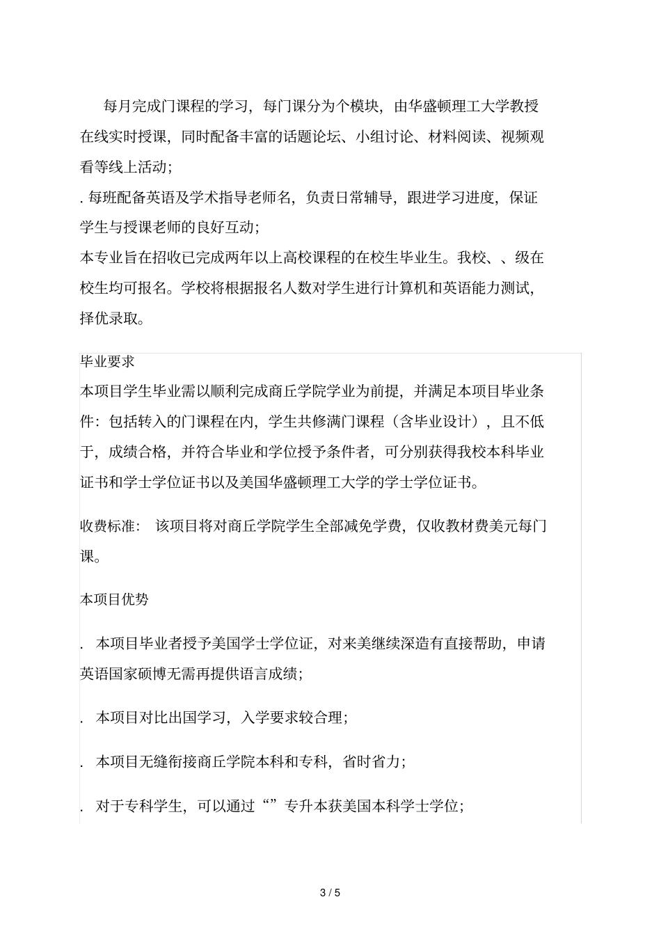商丘学院与美国华盛顿理工大学联合招生简章_第3页