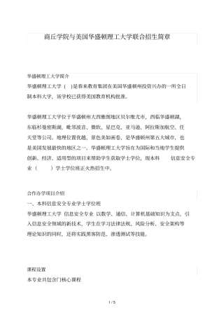 商丘学院与美国华盛顿理工大学联合招生简章