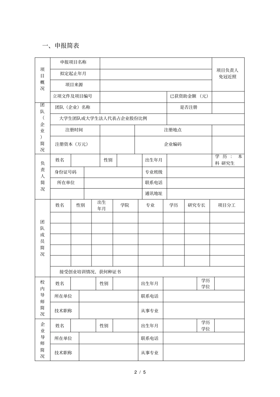 商丘师范学院大学生创业实践项目_第2页