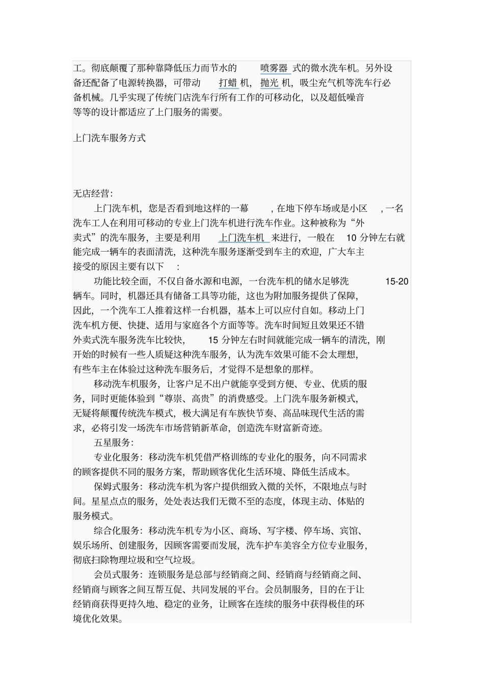 商业上门洗车计划书_第3页