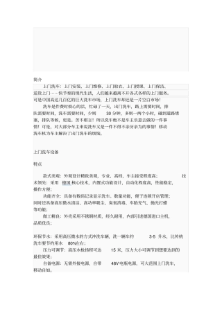商业上门洗车计划书