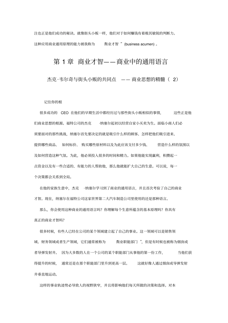 商业中的通用语言_第3页