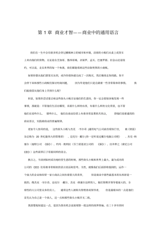 商业中的通用语言