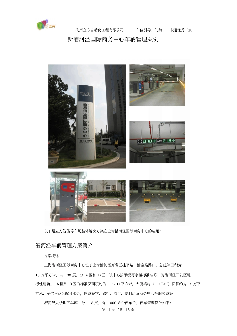 商业中心停车场管理案例概论_第1页