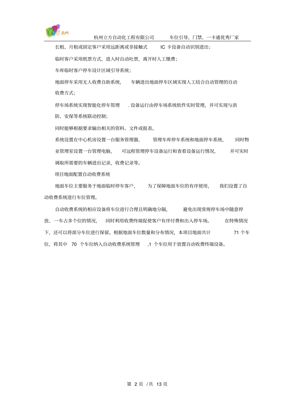 商业中心停车场管理案例概论_第2页