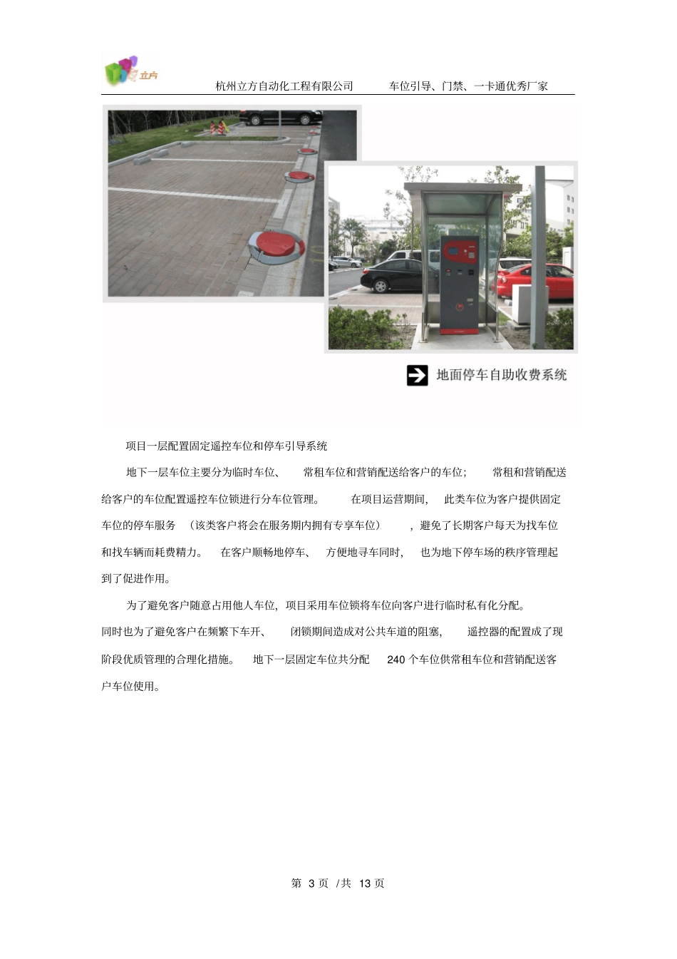 商业中心停车场管理案例概论_第3页