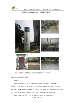 商业中心停车场管理案例概论