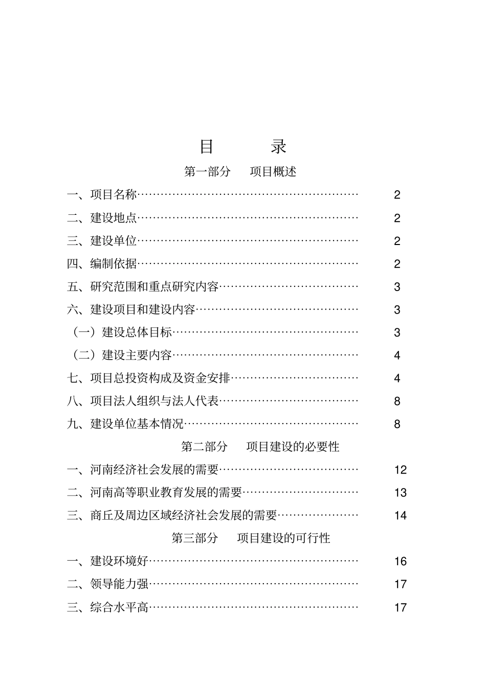 商丘职业技术学院学院建设可行性报告_第3页