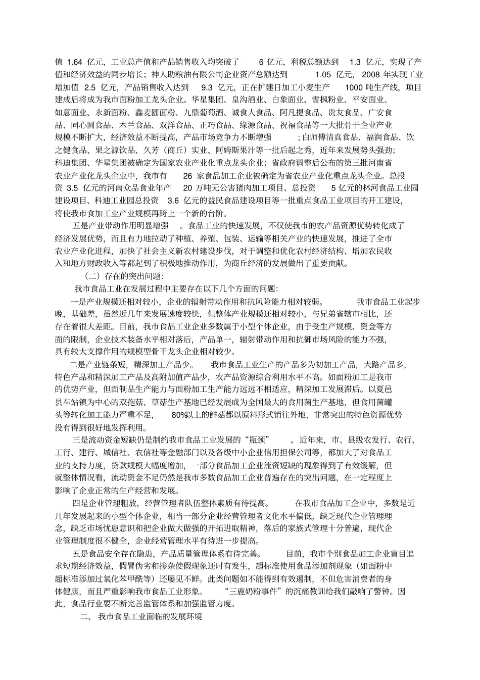 商丘食品工业发展规划_第2页