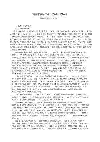 商丘食品工业发展规划