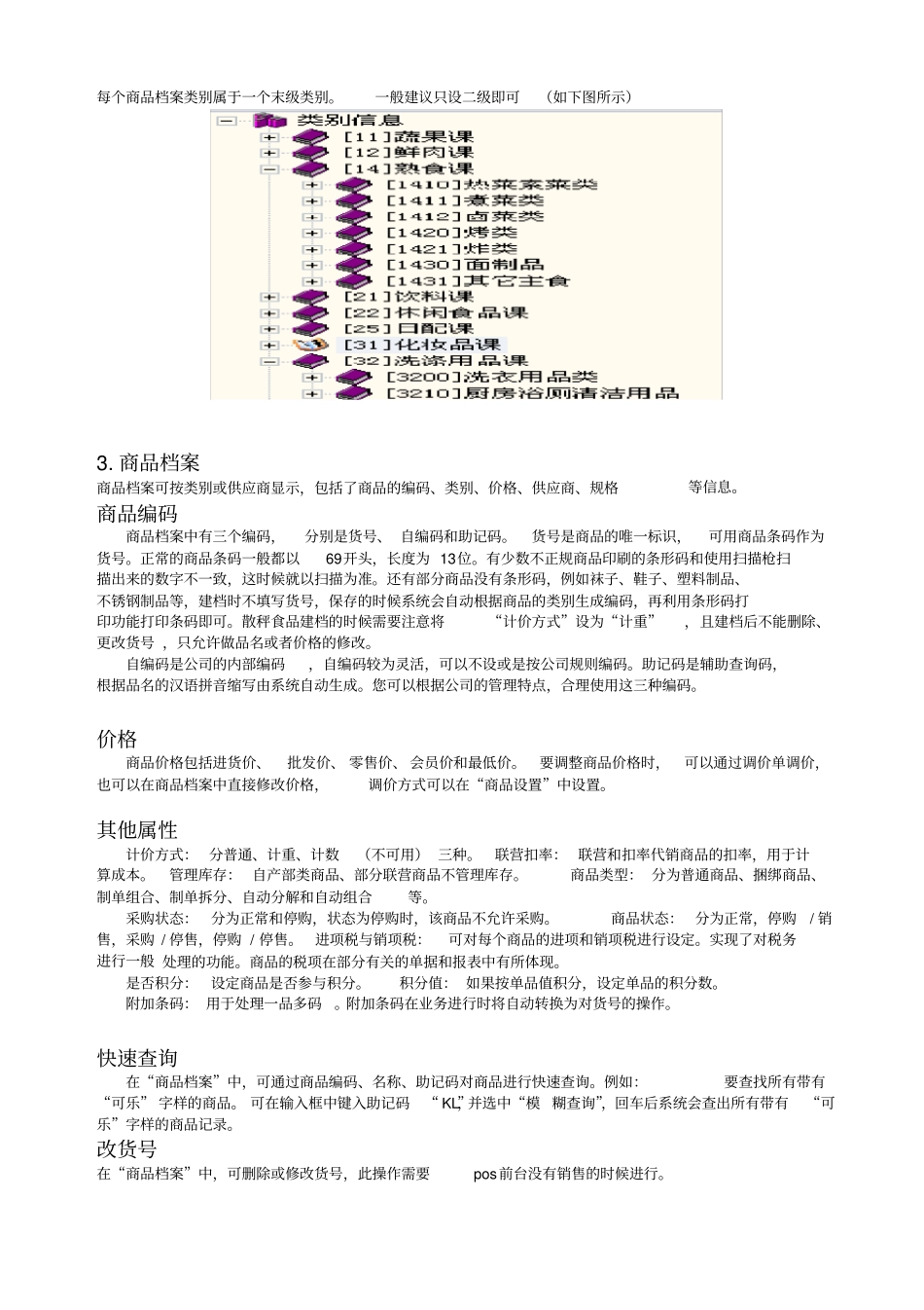 商业之星v7培训手册单店版_第2页